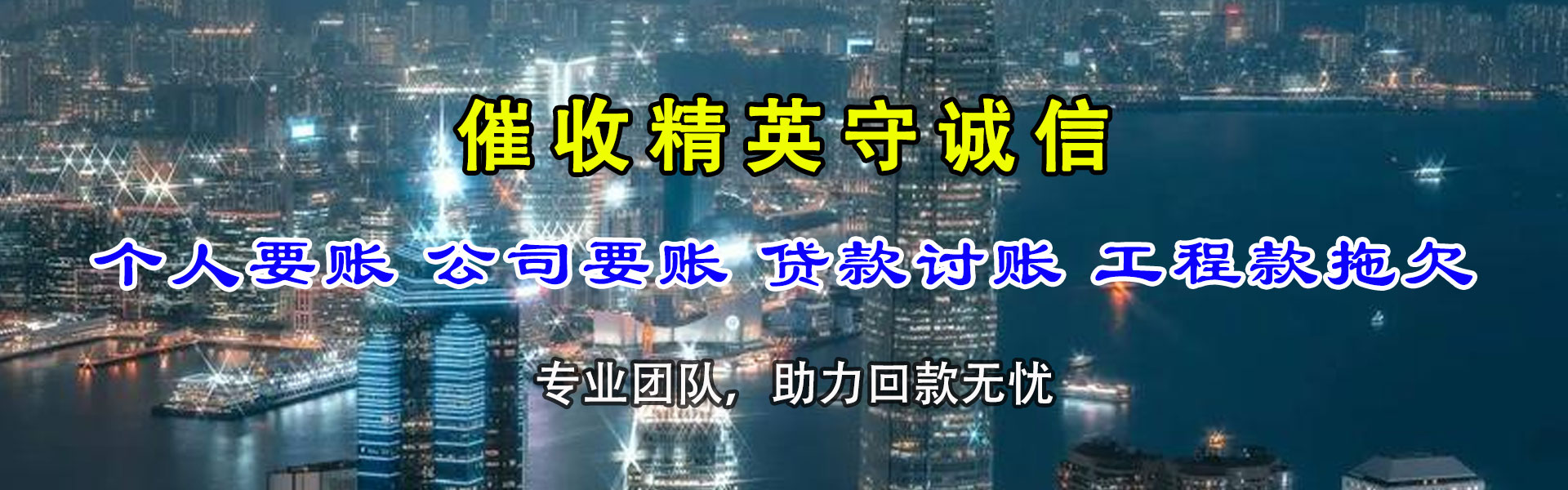 濉溪讨债公司